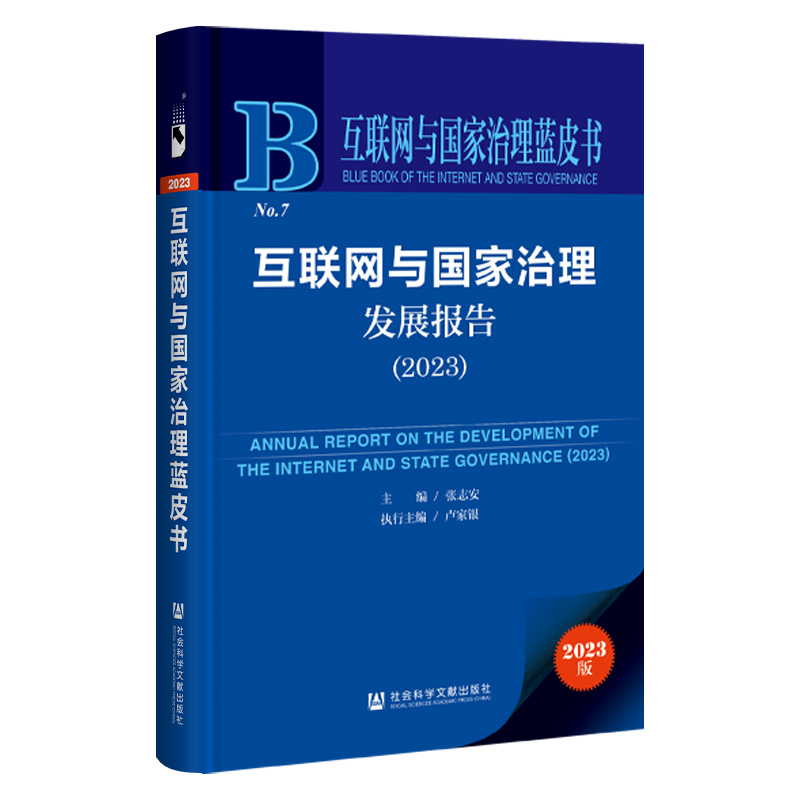 中国互联网医疗发展报告.2022-2023-封面