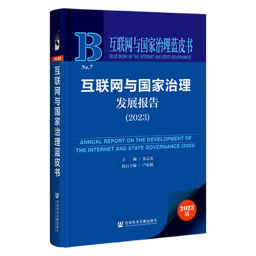 中国互联网医疗发展报告.2022-2023