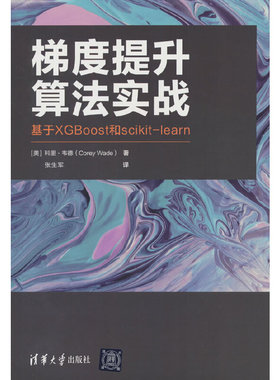 梯度提升算法实战:基于XGBoost和scikit-learn