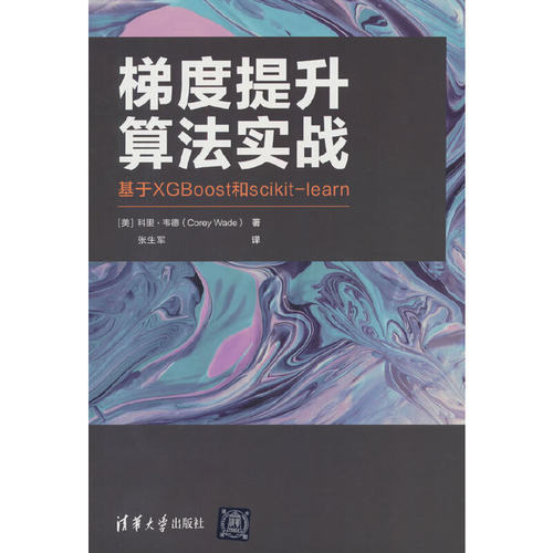 梯度提升算法实战:基于XGBoost和scikit-learn