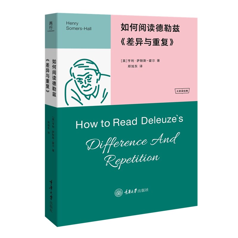 如何阅读德勒兹《差异与重复》图片
