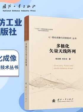 多极化矢量天线阵列