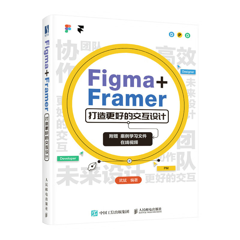 Figma+Framer打造更好的交互设计-封面