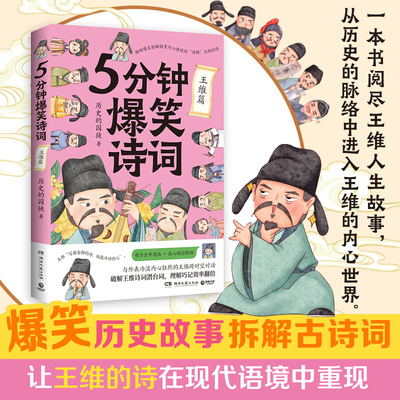 一本书阅尽王维人生故事诗词