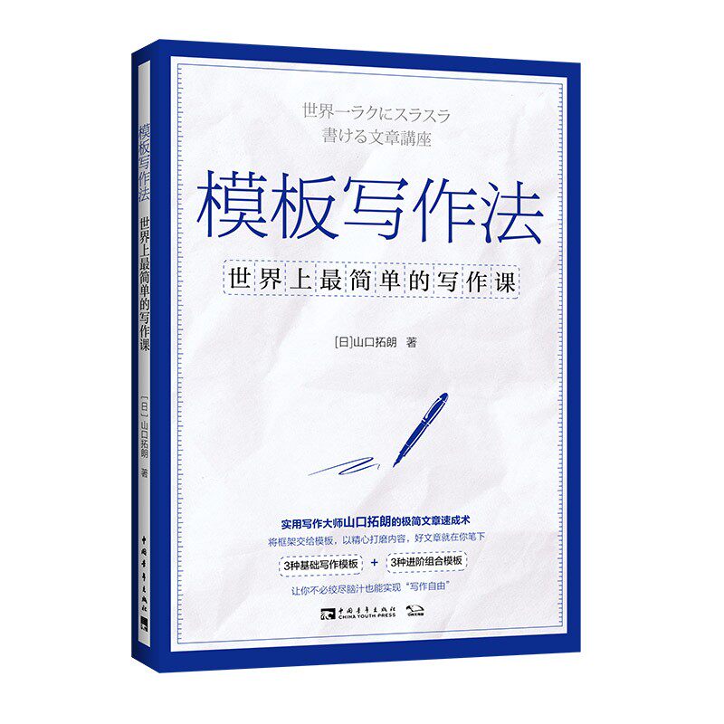 模板写作法:世界上最简单的写作课属于什么档次？