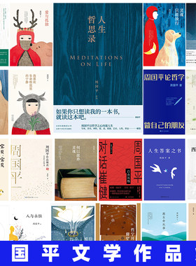 人生哲思录 周国平作品 人生答案之书+宝贝,宝贝+觉醒的力量+人生哲思录……+从容面对人生+愿生命从容+人与永恒+守望的距离