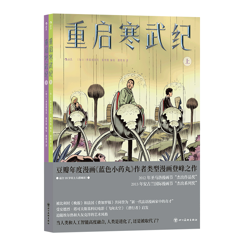 重启寒武纪后浪漫图像小说