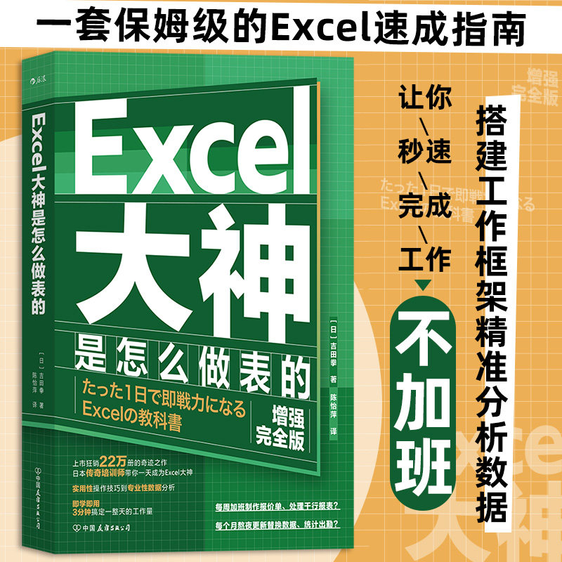 Excel大神是怎么做表的 数据分析Excel入门到精通速成指南 办公软件教程 职场经管自我提升员工培训书籍 后浪正版 新华书店正版书