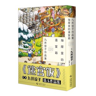 学校在山上 天闻角川 七个孩子 书籍 日本动漫轻小说漫画正版 迷宫饭漫画作者短篇集 龙 温室箱 抽屉里 龙可爱 九井谅子作品集