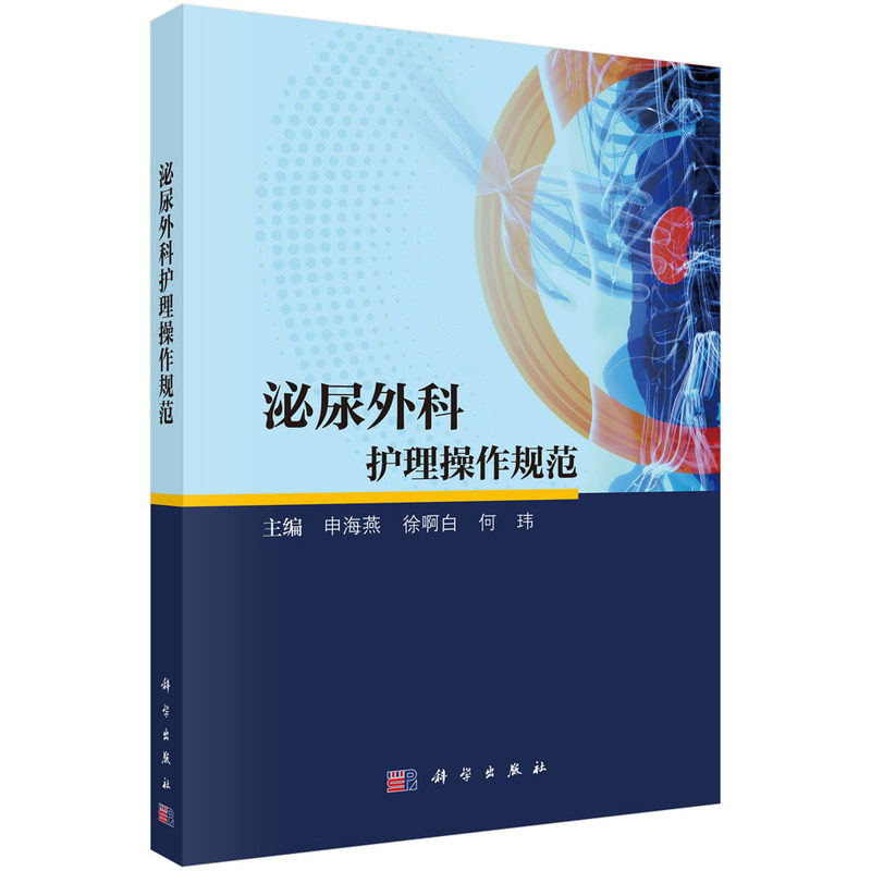 泌尿外科护理操作规范