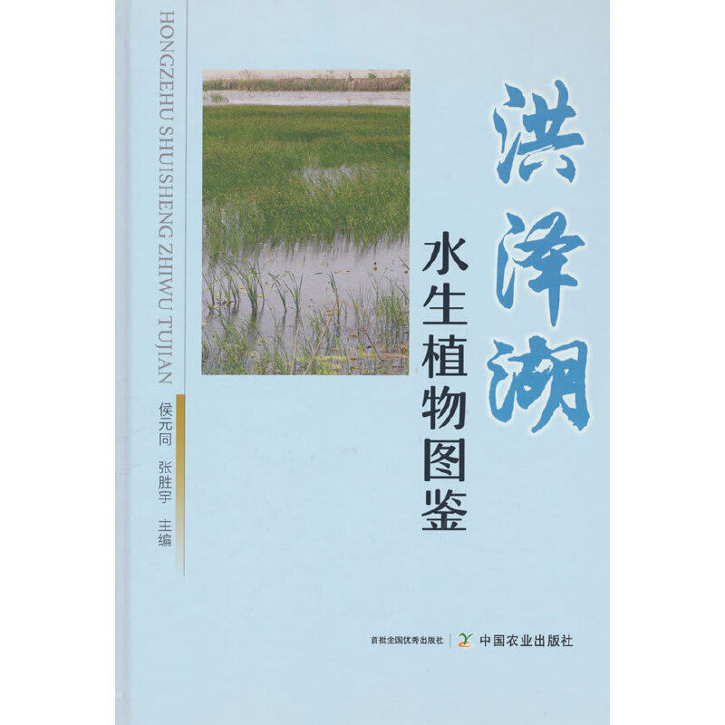 洪泽湖水生植物图鉴