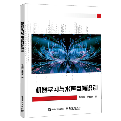 机器学习与水声目标识别