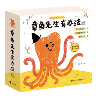 章鱼先生有办法系列(共5册)
