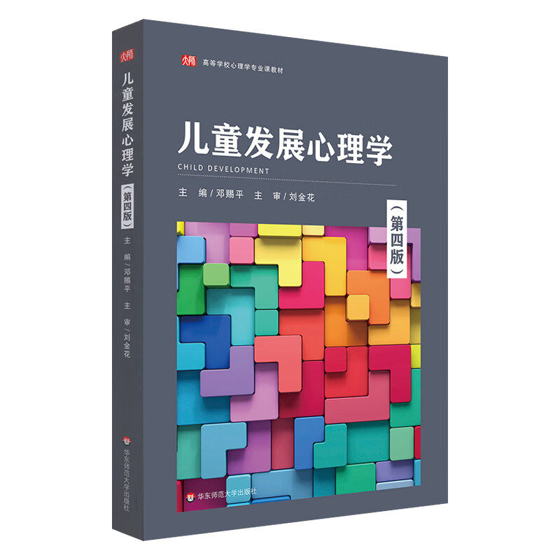 儿童发展心理学:第4版高性价比高么？