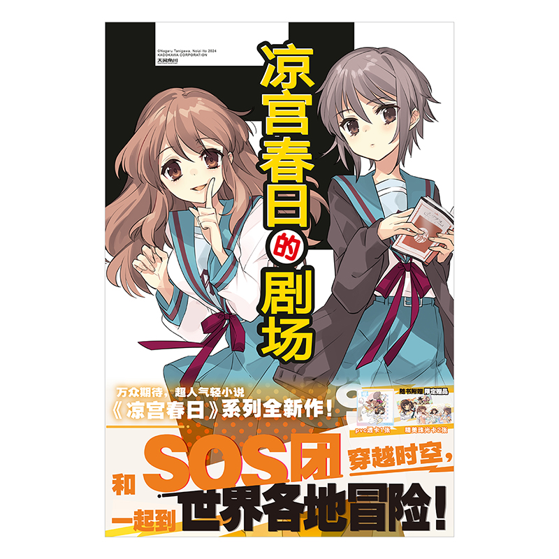 凉宫春日系列 【日】谷川流 著 伊东杂音 绘 凉宫春日的直观/凉宫春日的剧场/凉宫春日的惊愕.前/惊愕.后 动漫轻小说书 天闻角川