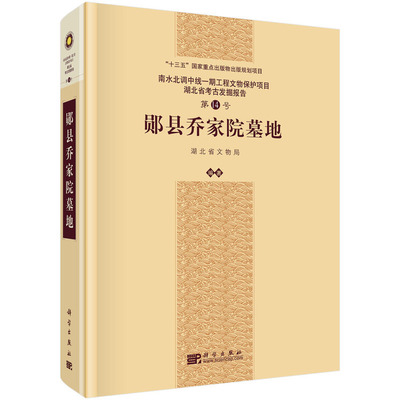 郧县乔家院墓地