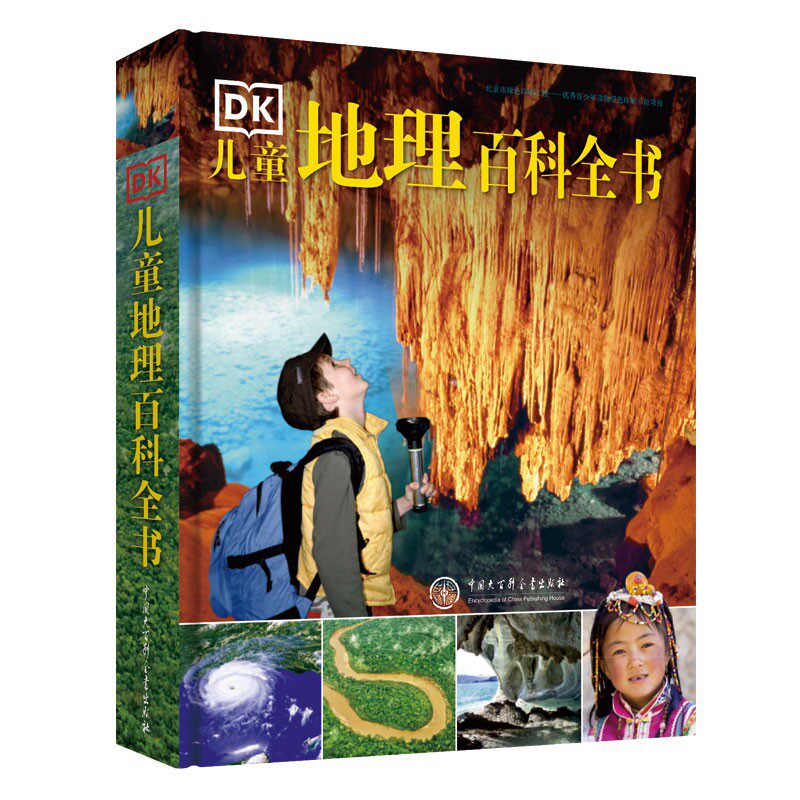 DK儿童地理百科全书