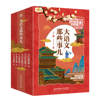大语文那些事儿(共6册) 赵旭高性价比高么？