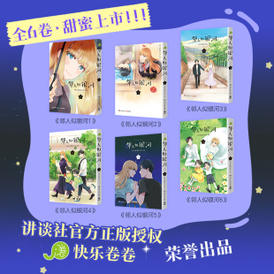雨隐吉多 图书籍 正版 漫画书籍文学 绘 日 译 三日月万事屋汉化组 邻人似银河