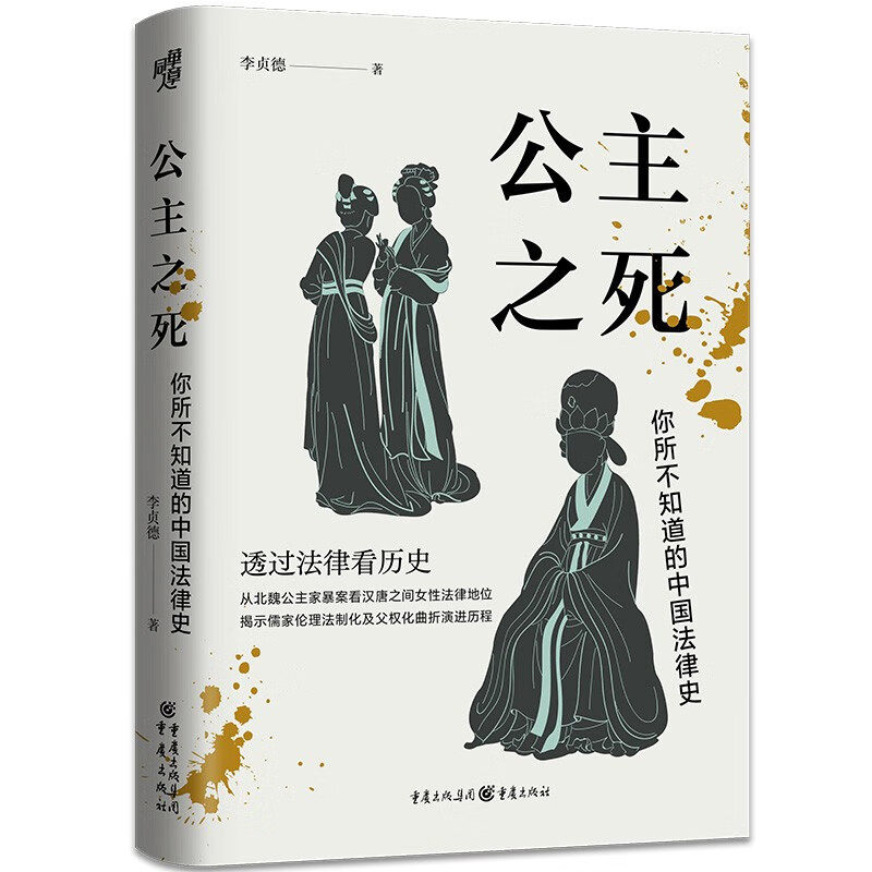 公主之死:你所不知道的中国法律史属于什么档次？