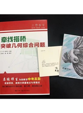 牵线搭桥:突破几何综合问题