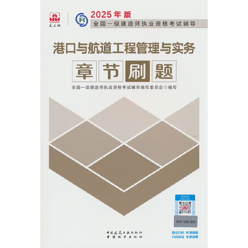 港口与航道工程管理与实务章节刷题(2025年版)