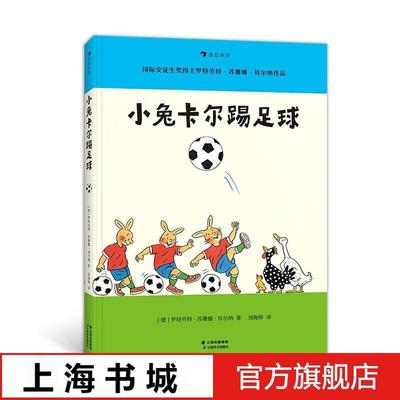 浪花朵朵小兔卡尔踢足球