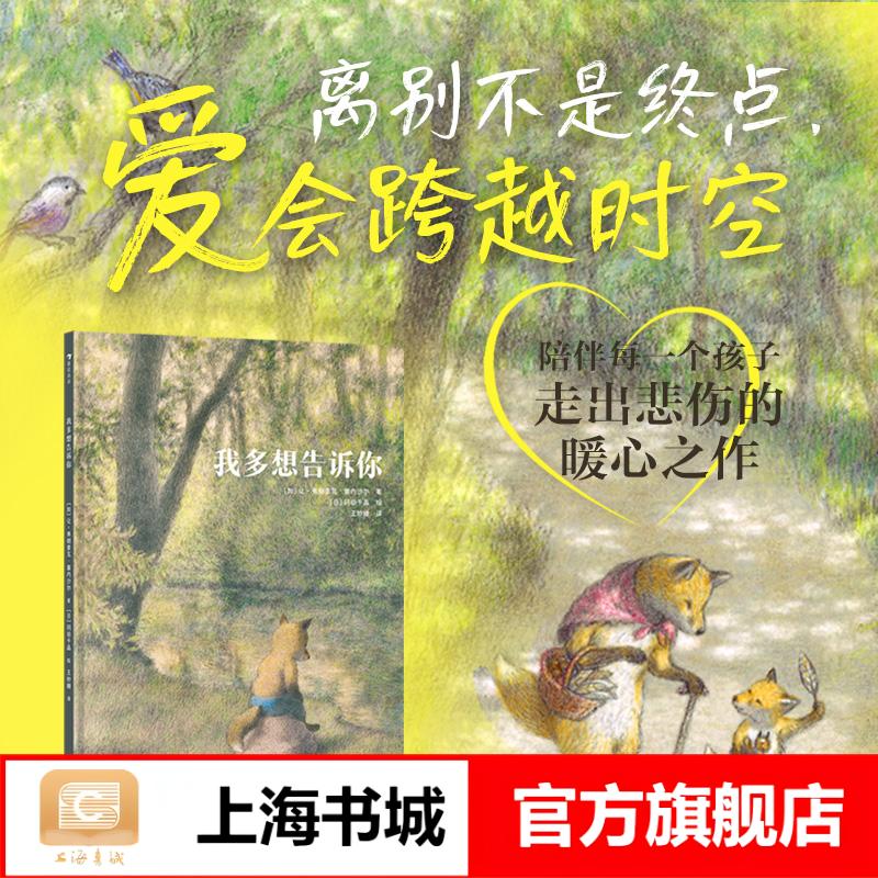 浪花朵朵正版 我多想告诉你 3-6岁 情感启蒙祖孙情 催泪治愈生命教育绘本故事