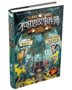 不可思议事件簿.9 雷欧幻像 怪盗博物馆