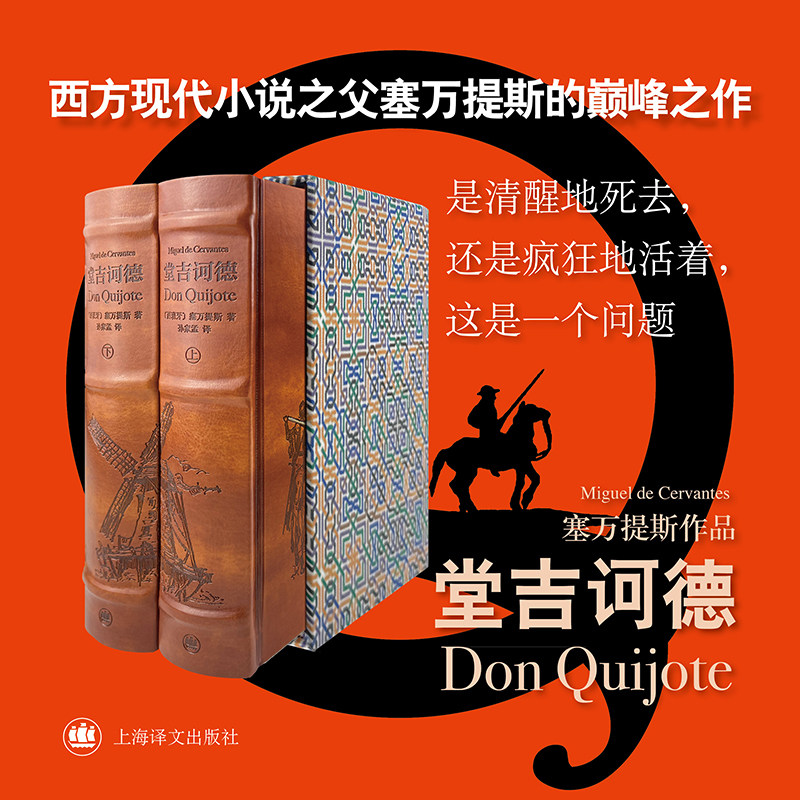 堂吉诃德:插图珍藏本(上下册)