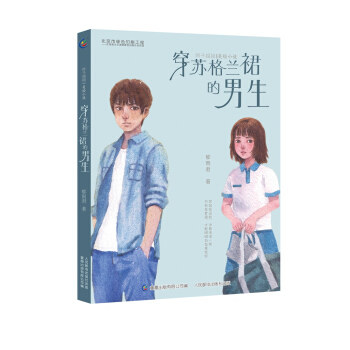 穿苏格兰裙的男生