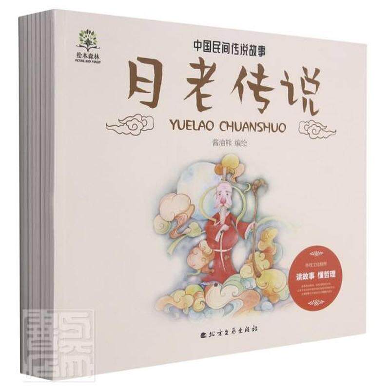 中国民间传说故事