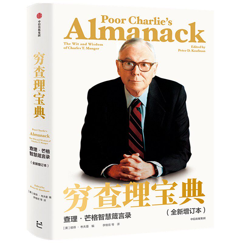 查理正版书籍中信出版