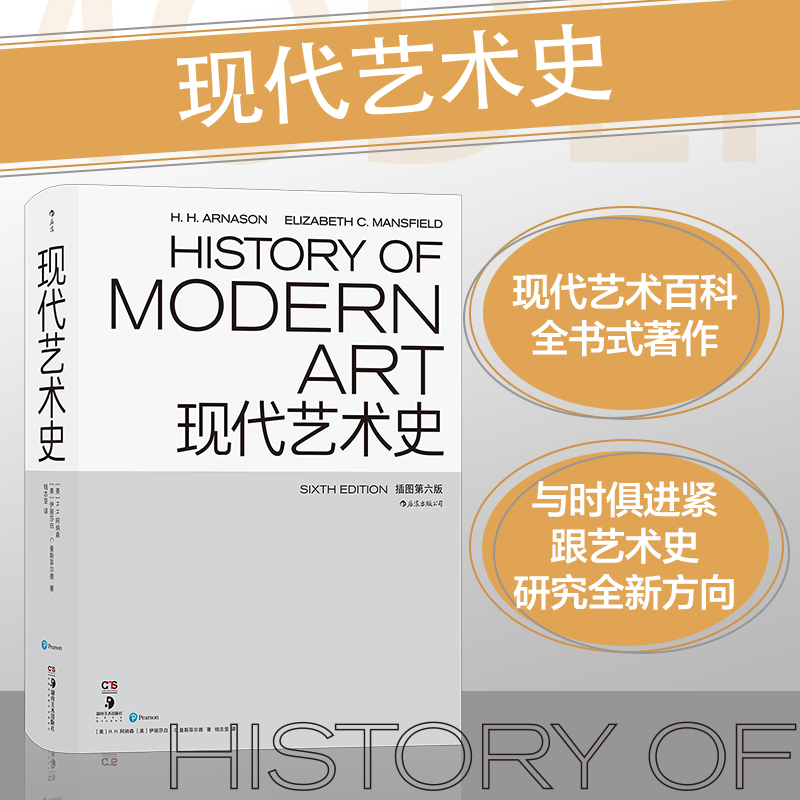 现代艺术史(插图第六版)后浪