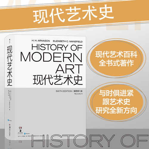 现代艺术史(插图第六版)后浪