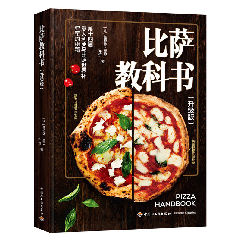 比萨教科书(升级版)