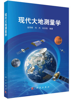 现代大地测量学
