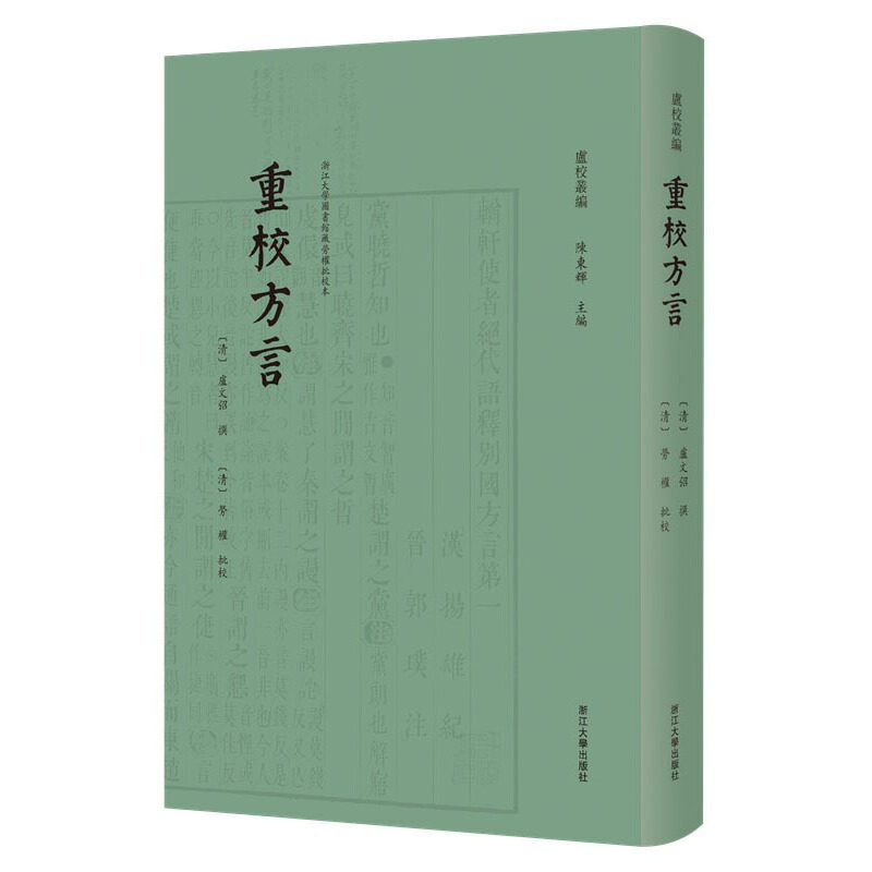 重校方言