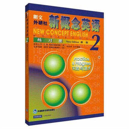 新概念英语练习册2(新版)