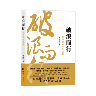 破浪而行:在脆弱中寻找力量