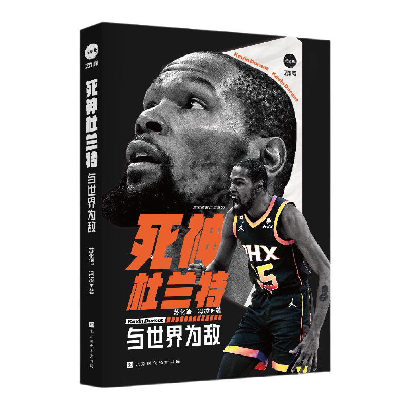 死神杜兰特:与世界为敌