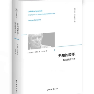 无知的教师:智力解放五讲