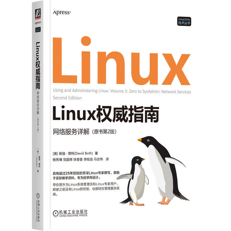Linux权威指南:网络服务详解(原书第2版)