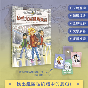 法兰克福机场疑云