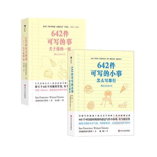 642件可写的小事+642件可写的事 关于你的一切 2册套装 旧金山写作社 创意写作小开本口袋书 后浪正版 新华书店正版书籍