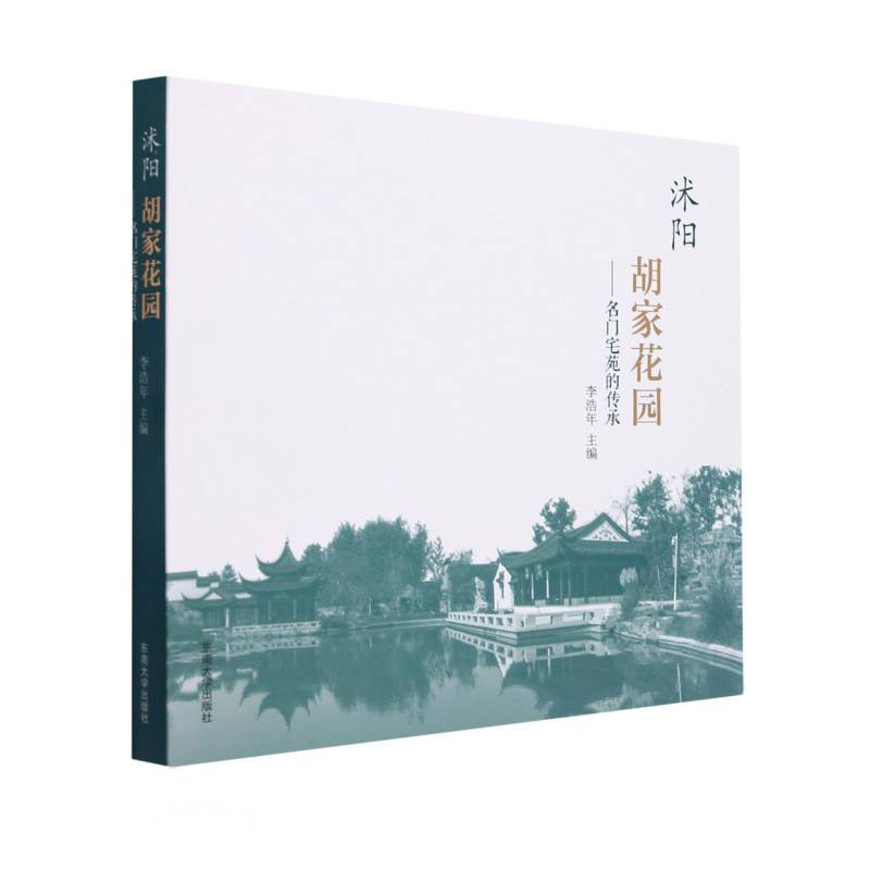 沭阳胡家花园--名门宅苑的传承