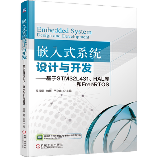 嵌入式系统设计与开发:基于STM32L431.HAL库和FreeRTOS