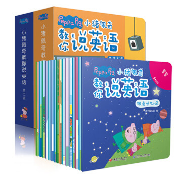 小猪佩奇教你说英语.第二辑(全八册)