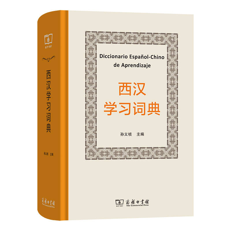 西汉学习词典