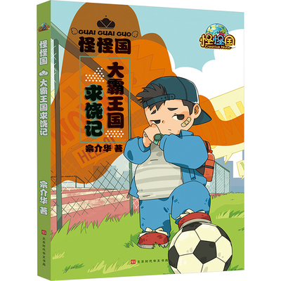 大霸王国求饶记